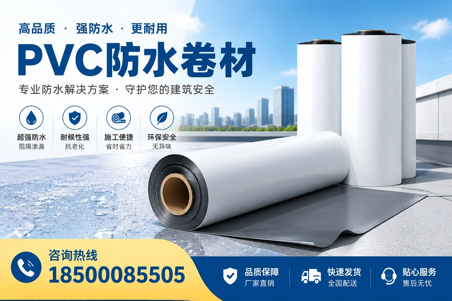 上饶购买pvc防水卷材时需要注意的五大要点
